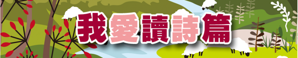 我愛讀詩篇 2023/06~8月 我愛讀詩篇 2023/06~8月
